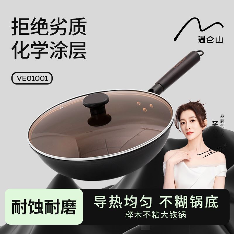 温仑山中华大铁锅VE010