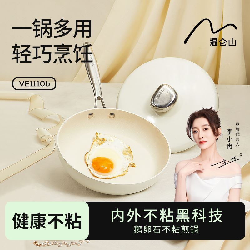 温仑山鹅卵石不粘煎锅VE1110