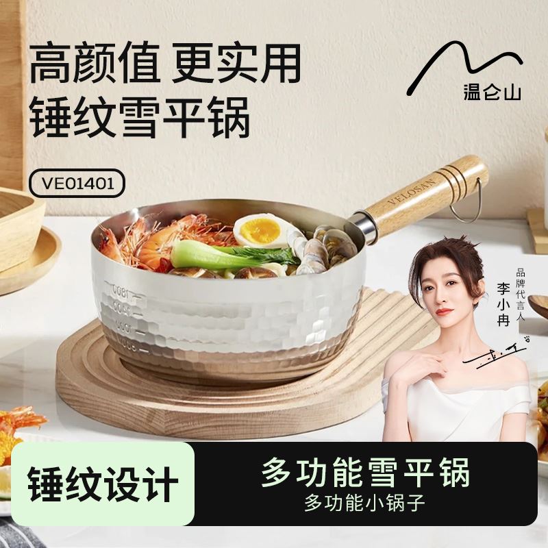 温仑山锤纹雪平锅VE014