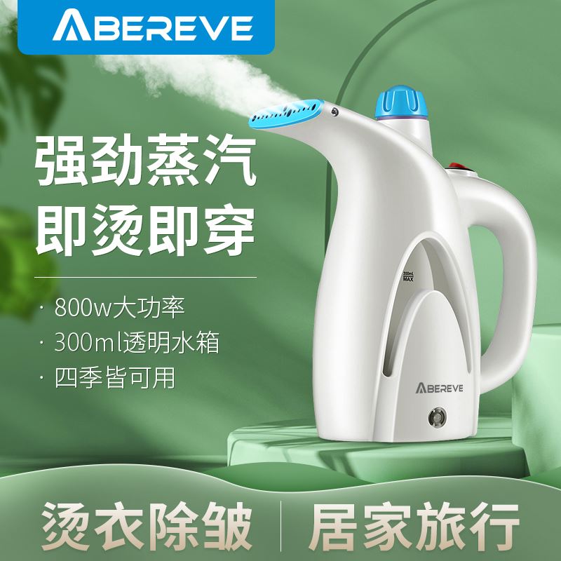 艾贝丽手持式熨烫机ABL-G17
