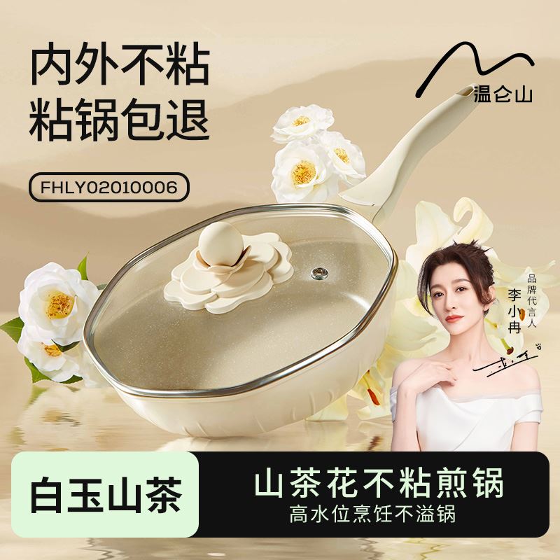 温仑山白玉山茶煎锅FHLY02-04