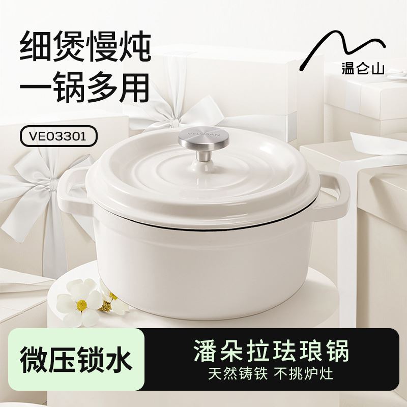 温仑山潘朵拉珐琅锅VE033