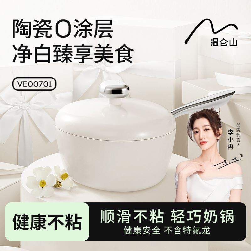 温仑山鹅卵石不粘奶锅VE007