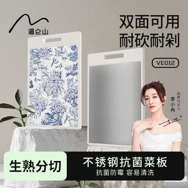 温仑山不锈钢双面菜板VE012