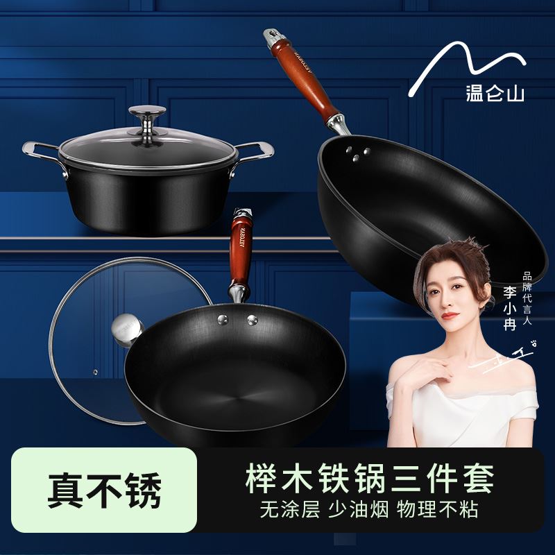 温仑山榉木真不锈锅具三件套VE1204