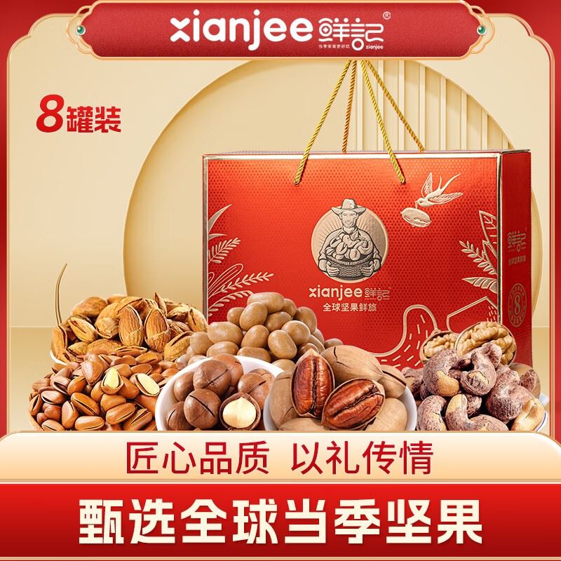 鲜记全球坚果鲜旅1.3kg