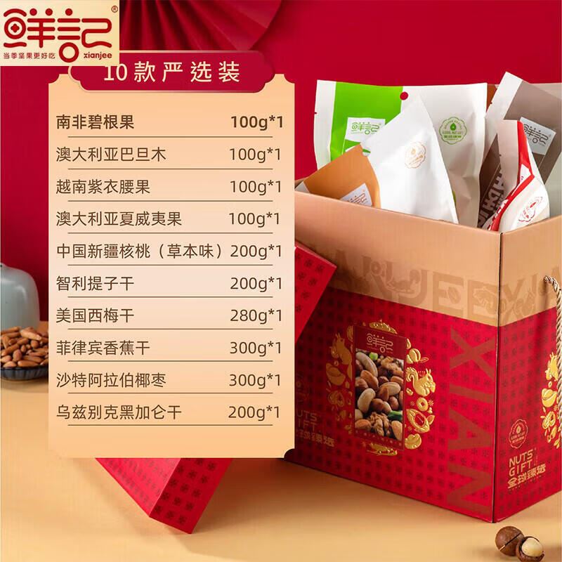 鲜记全球臻选礼盒1.88kg
