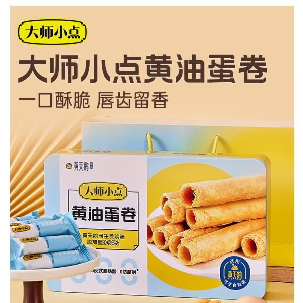 黄天鹅大师小点蛋卷原味400克铁盒装