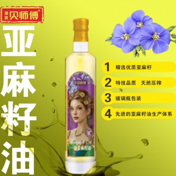 贝师傅一级亚麻籽油单瓶500ml/瓶