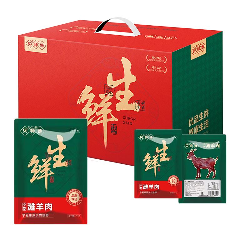 24年贝师傅宁夏滩羊1258型