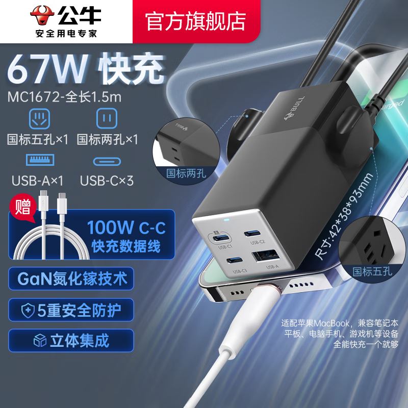 公牛盒装便携插座—MC1672
