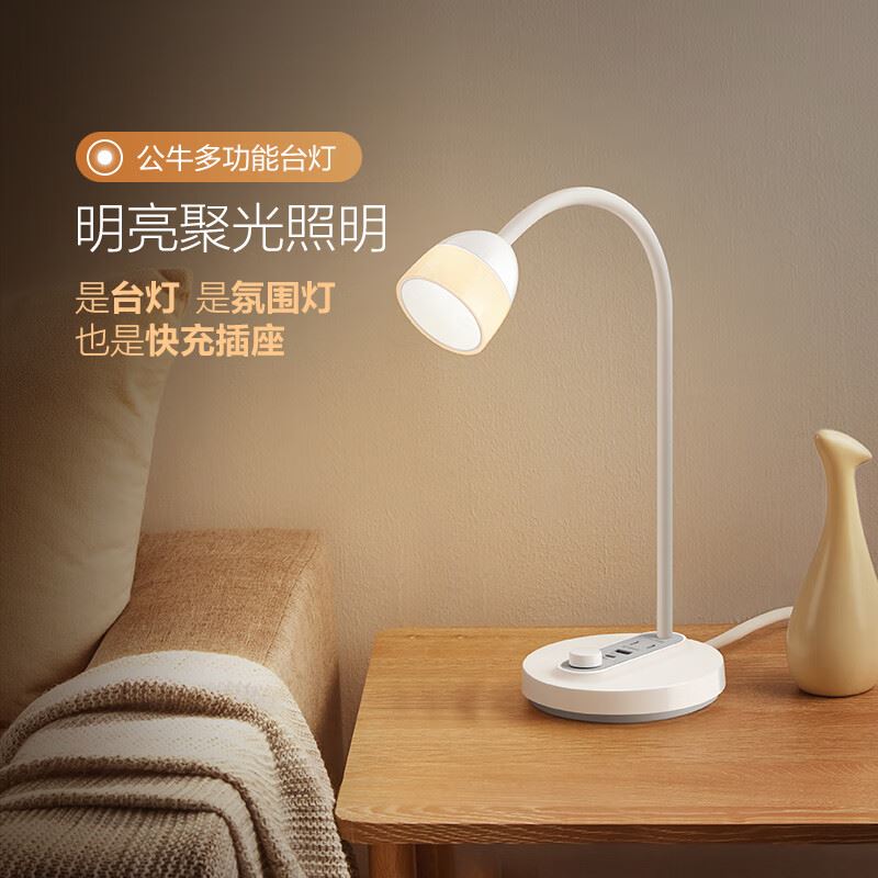 公牛床头阅读台灯-轻享款ML-E003A-ES