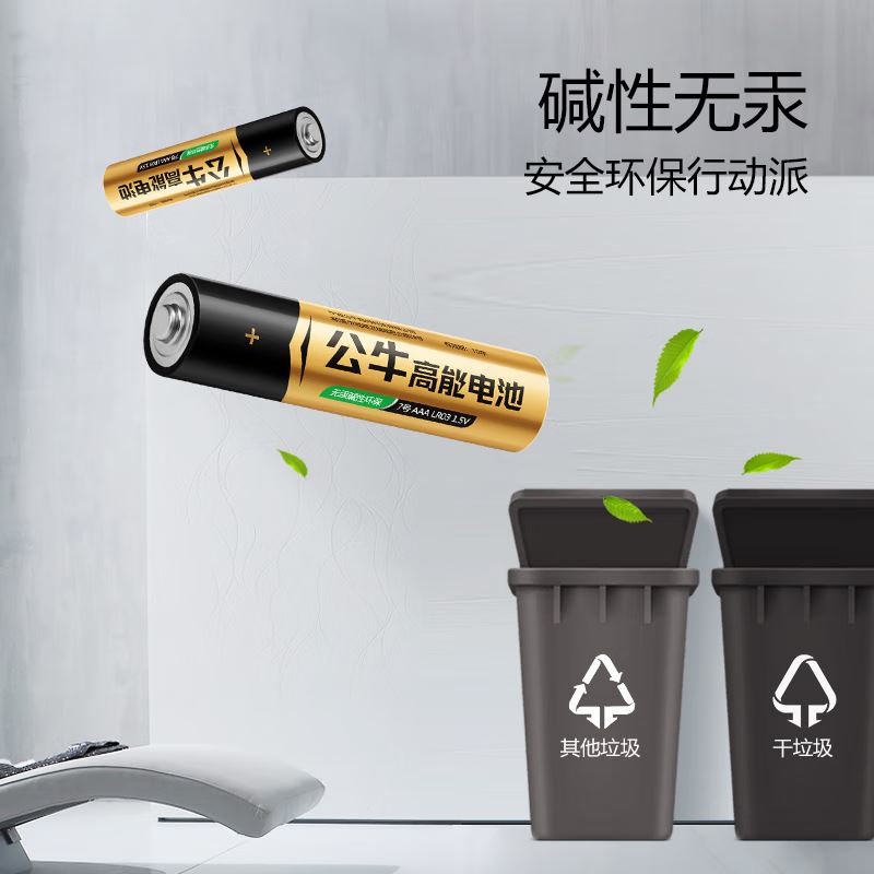 公牛高能电池—PCALR3（每卡5粒）