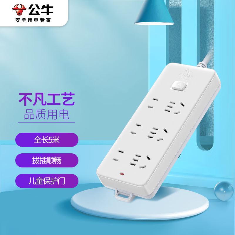 公牛402袋装延长线插座3m