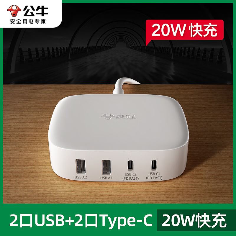 公牛充电盒子—U1204