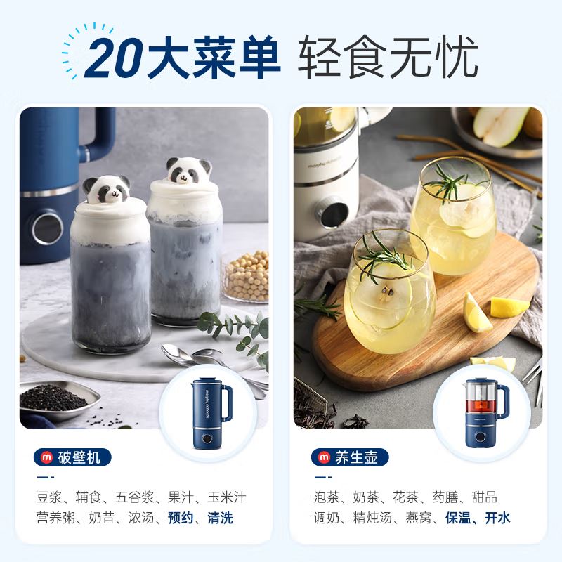 摩飞多功能破壁豆浆机MR8200