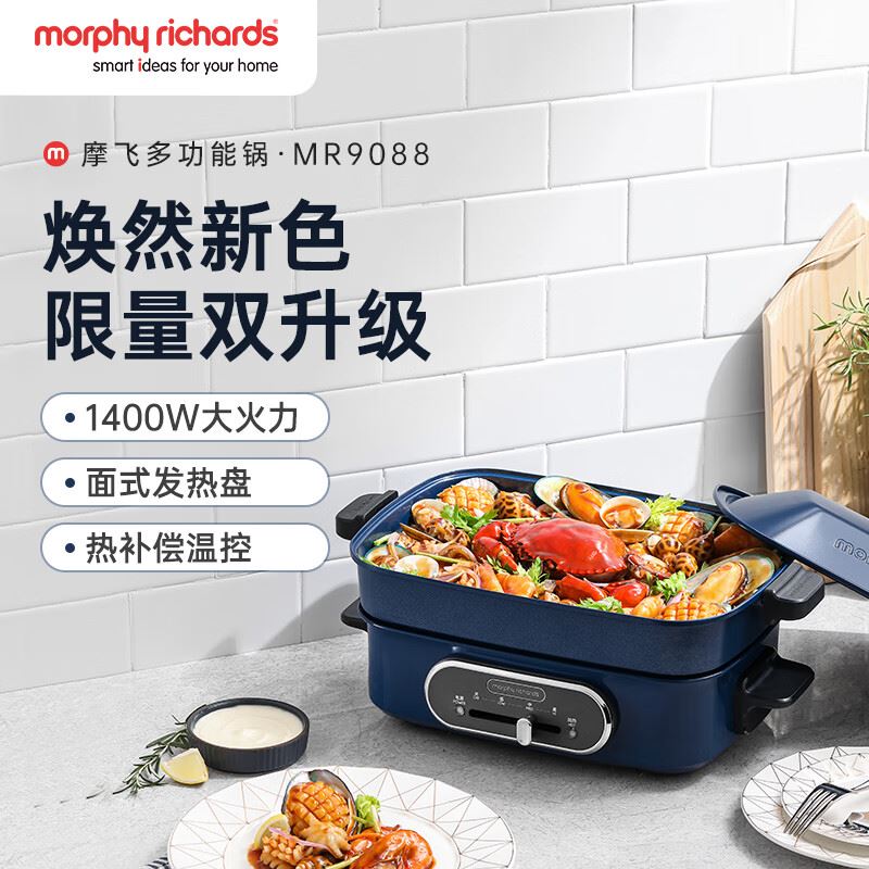 摩飞多功能锅MR9088（标配）