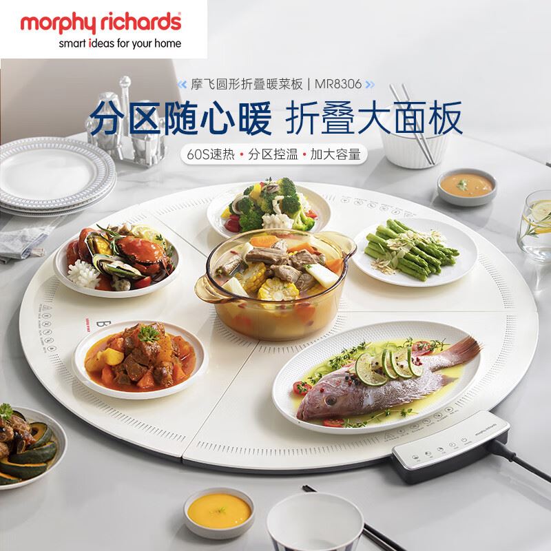 摩飞圆形折叠暖菜板MR8306