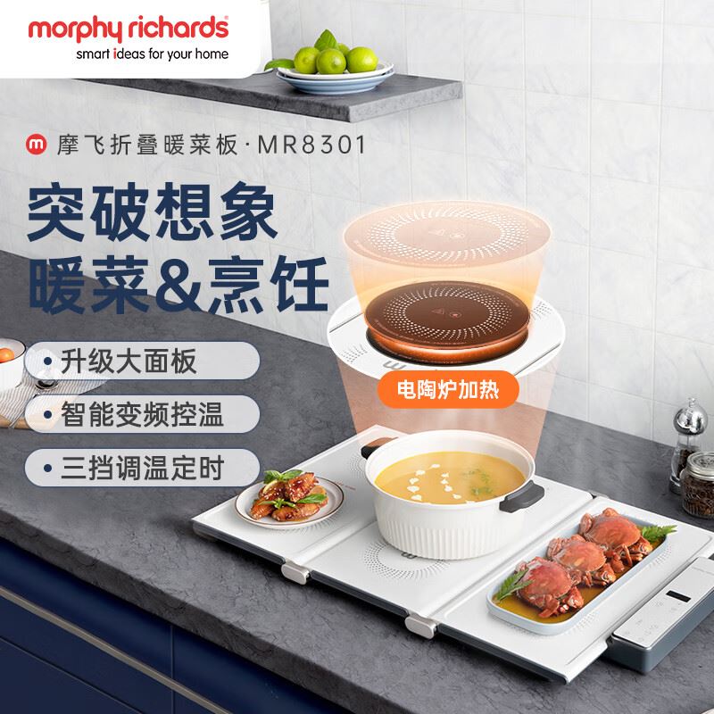 摩飞多功能折叠暖菜板MR8301