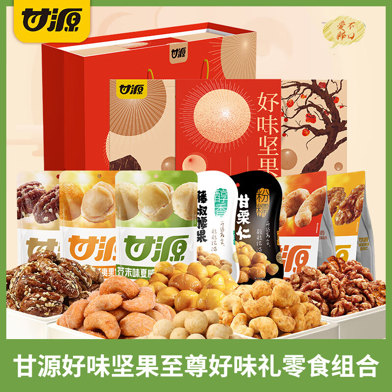 甘源甘源好味礼坚果礼盒1345g
