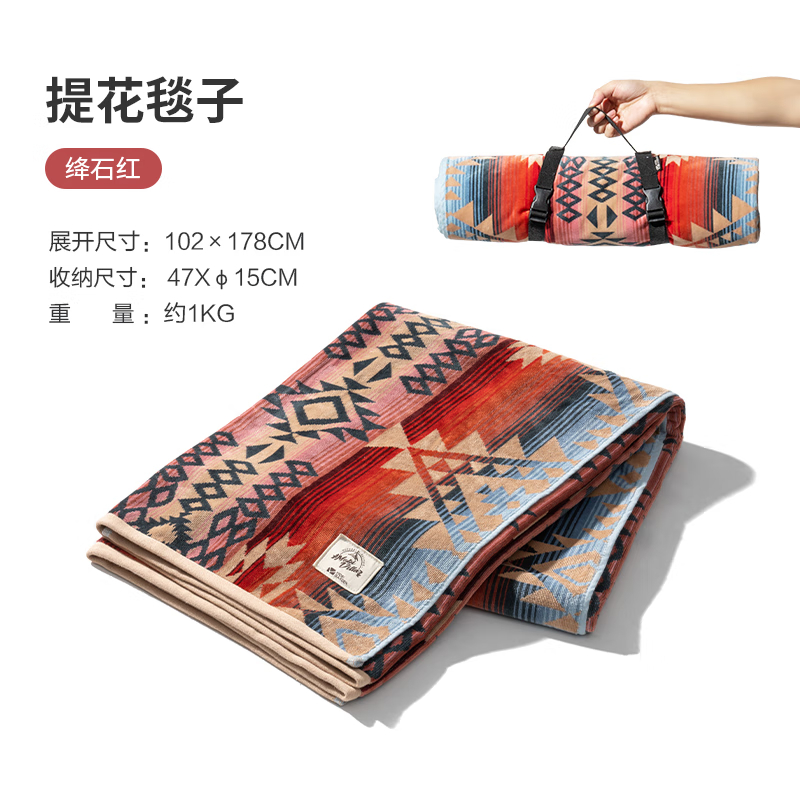 牧高笛锦霞提花毯子NX21671050