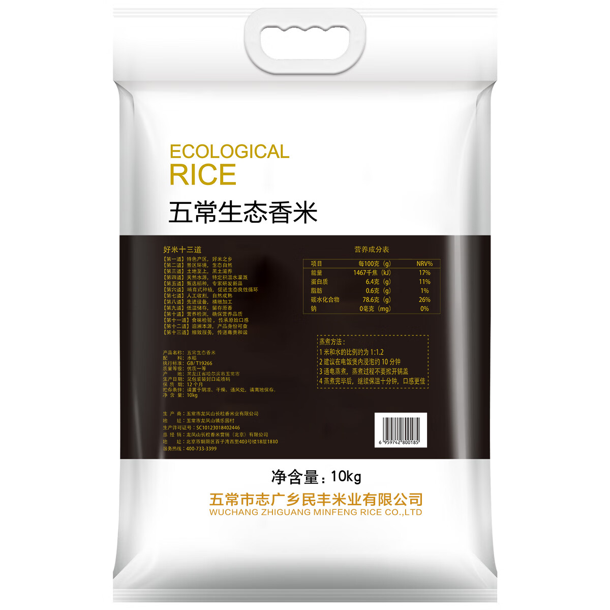 裕道府生态东北大米（单层袋真空装）10kg