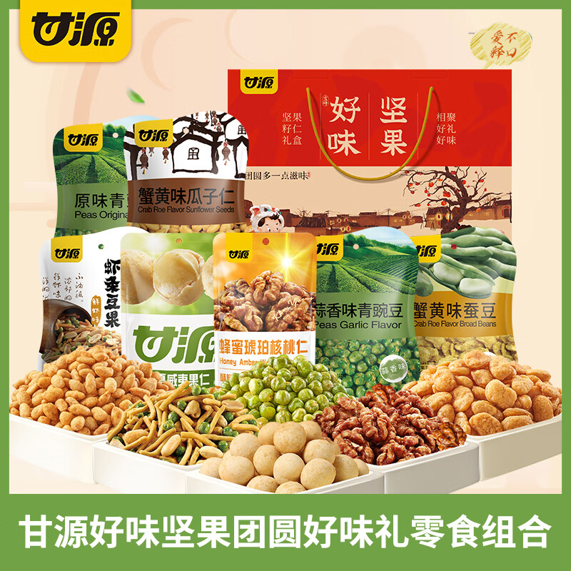 甘源甘源好味坚果礼盒727g