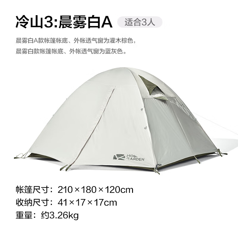 牧高笛帐篷冷山3NXZQU61008