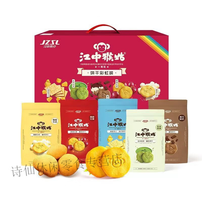 江中猴姑饼干彩虹装720g