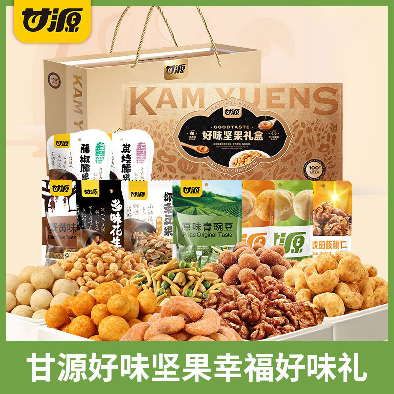 甘源甘源幸福好味礼坚果礼盒1517g