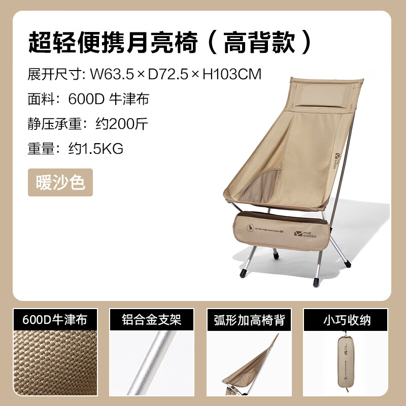 牧高笛月朗户外折叠高背椅proNX21665055
