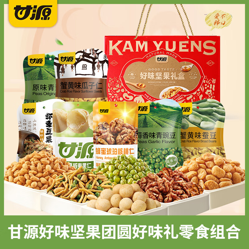 甘源甘源团圆好味礼坚果礼盒727g