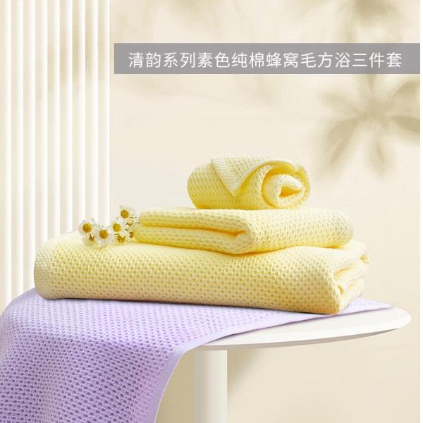 富安娜清韵系列素色纯棉蜂窝毛方浴三件套(黄)