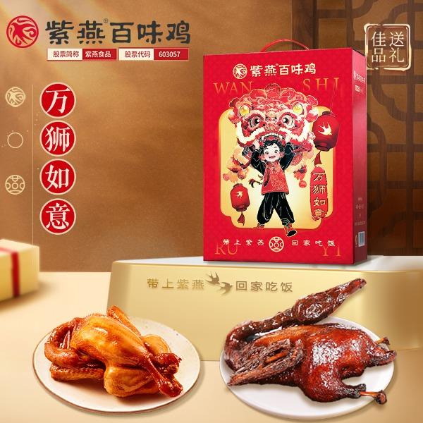 紫燕百味鸡万狮如意