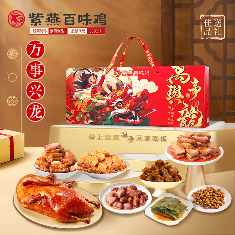 紫燕百味鸡万事兴龙
