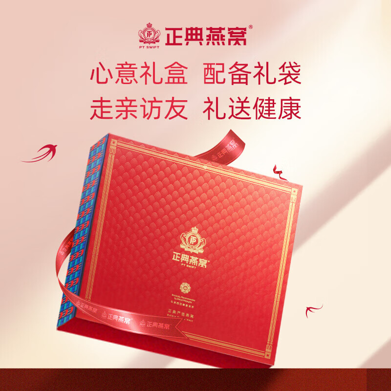 正典燕窝全家福礼盒50克