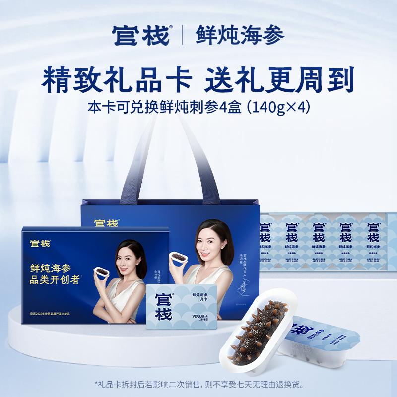 官栈鲜炖海参·鲜香刺参140g*4盒【月卡】