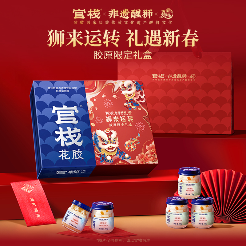 官栈x非遗醒狮·狮来运转营养胶原花胶70g*6礼盒