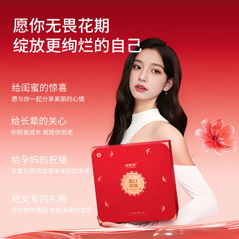 【福东海】燕窝礼盒（密盏，马来西亚）100g