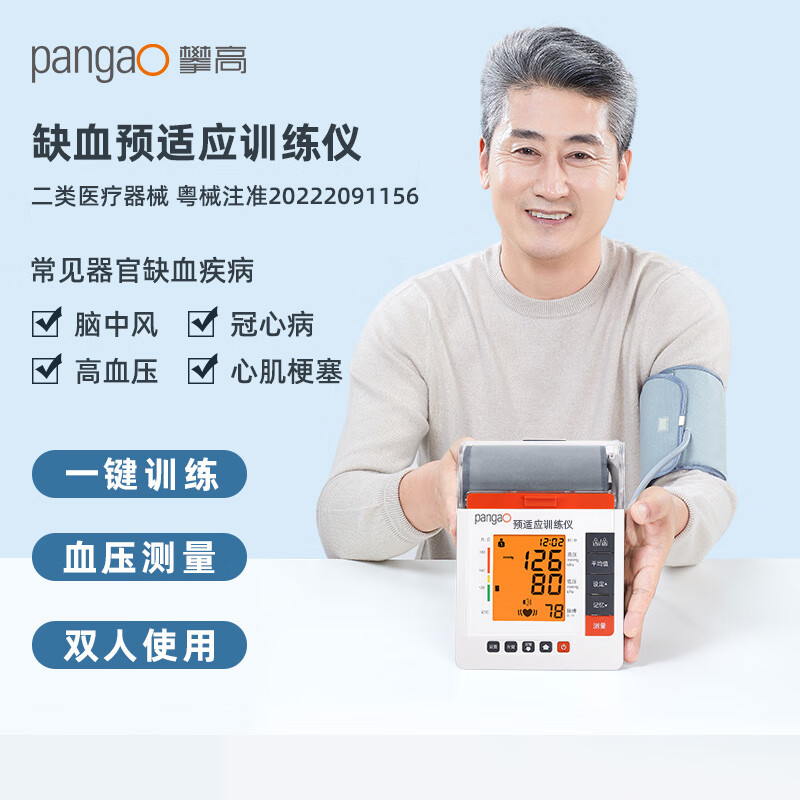 攀高预适应训练仪PG-800D10
