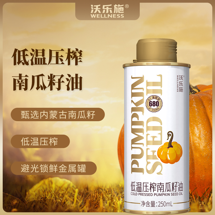 沃乐施低温压榨南瓜籽油250ml