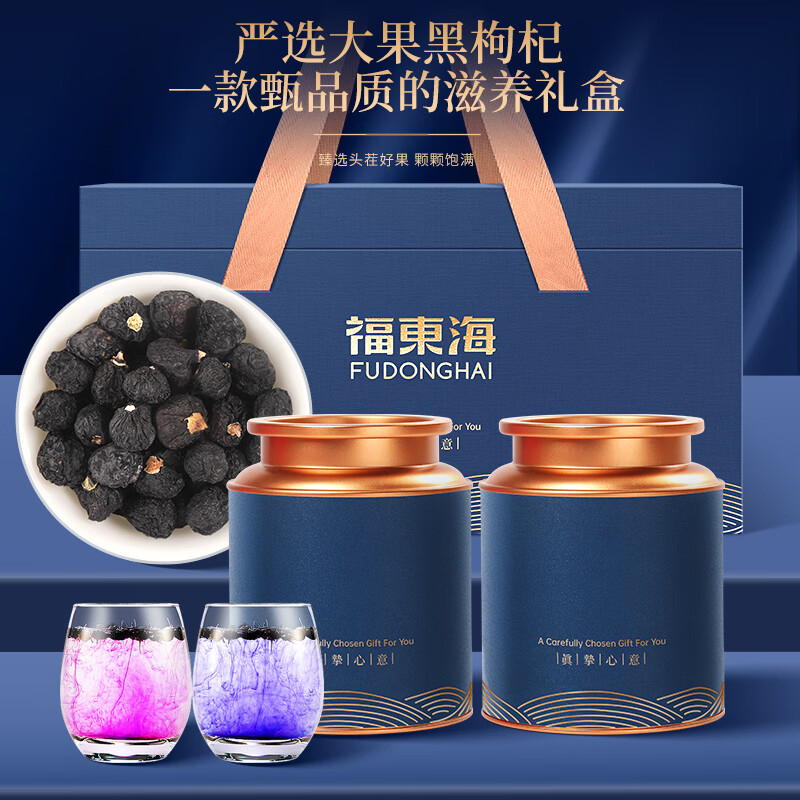 【福东海】黑枸杞（牛头果去柄）礼盒