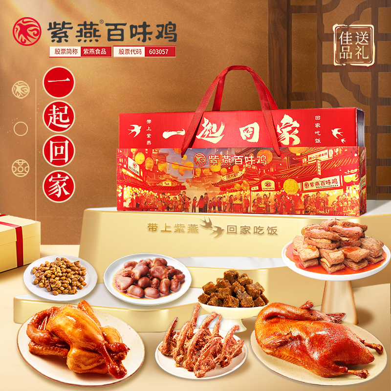 紫燕百味鸡一起回家
