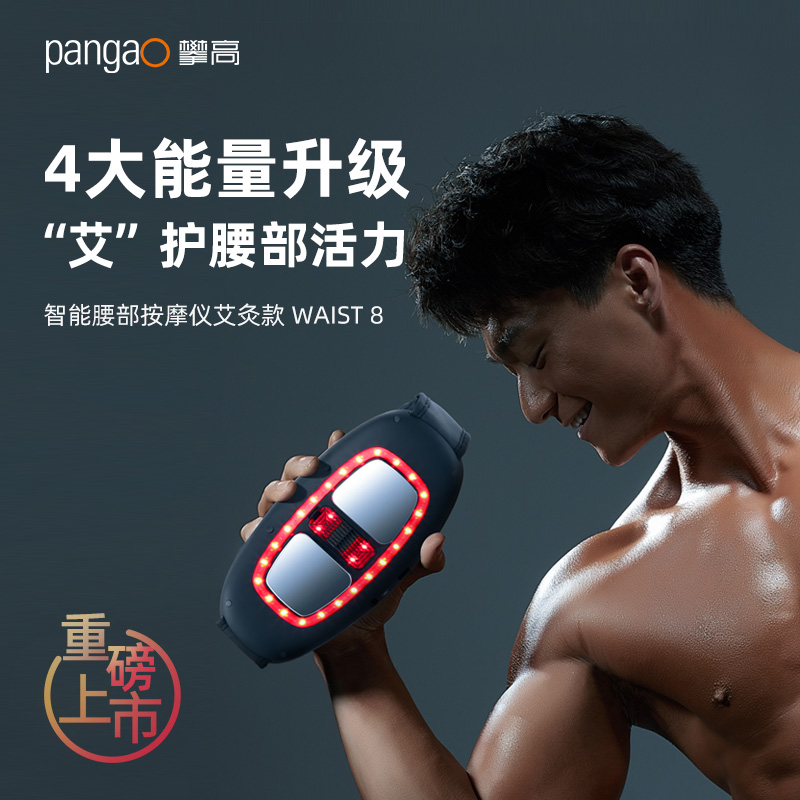 攀高腰部按摩仪Waist8艾灸款