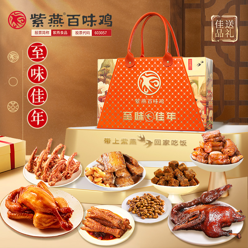 紫燕百味鸡至味佳年