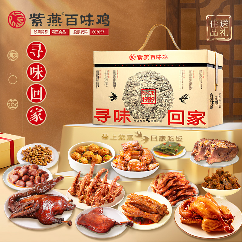 紫燕百味鸡寻味回家