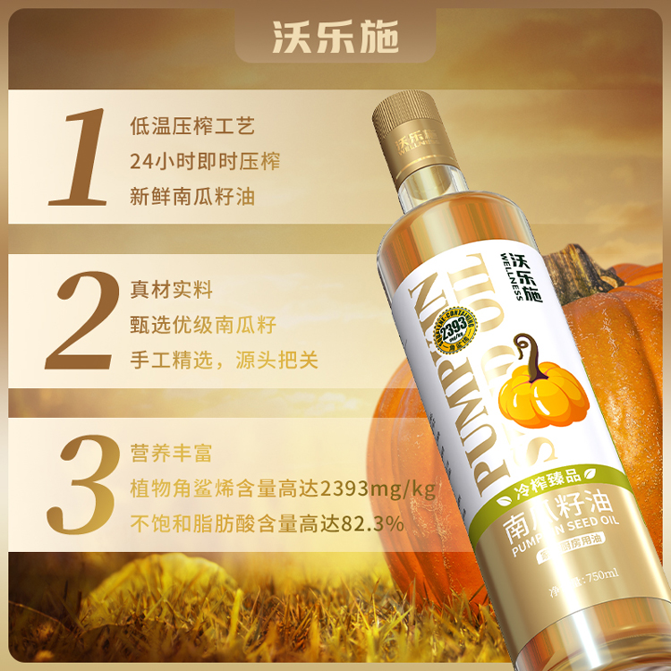 沃乐施低温压榨南瓜籽油750ml*2礼盒