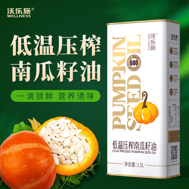 沃乐施低温压榨南瓜籽油1.5L