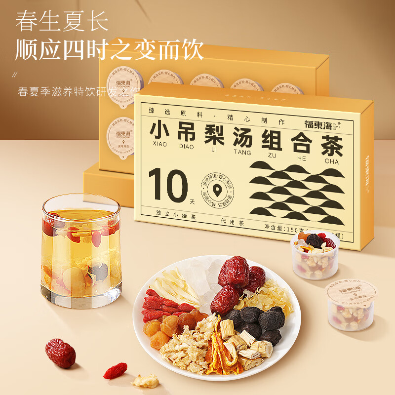 【福东海】小吊梨汤组合茶