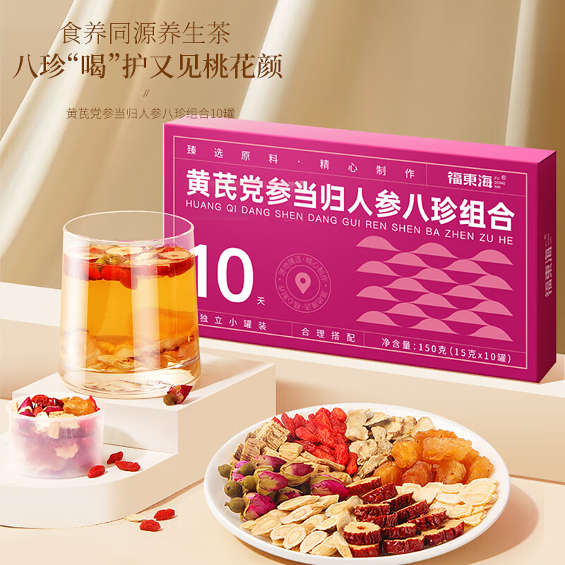 【福东海】黄芪党参当归人参八珍组合茶